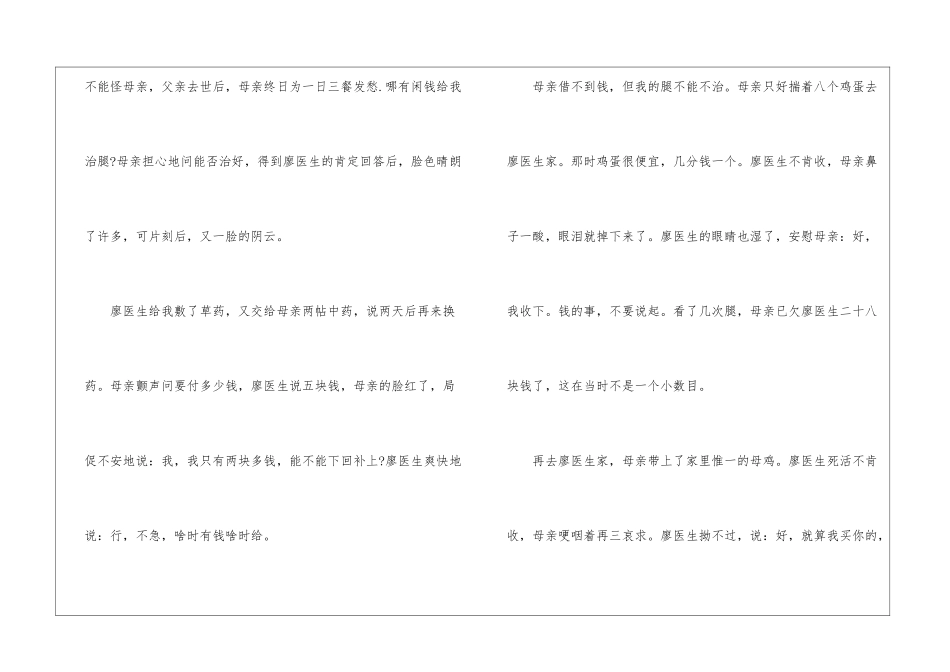 洁白的木槿花阅读答案-_第2页