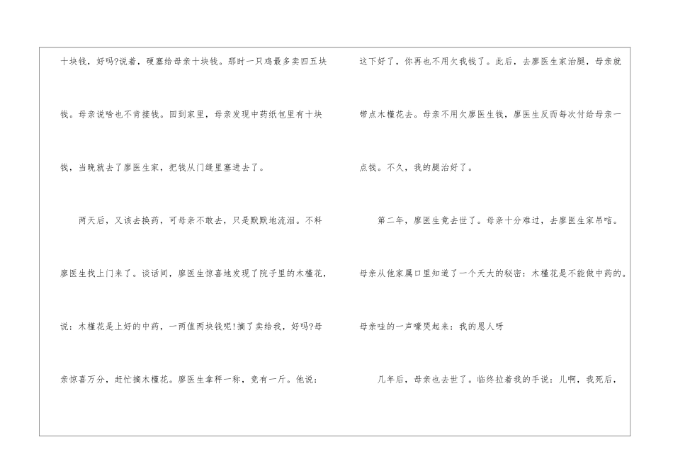 洁白的木槿花阅读答案-_第3页