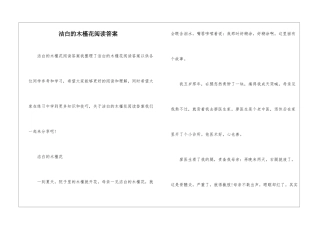 洁白的木槿花阅读答案-