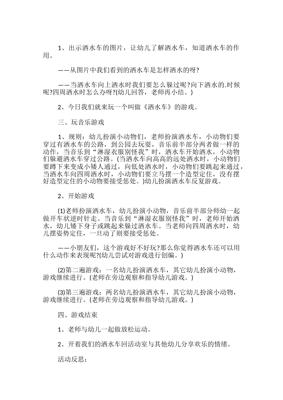 洒水车幼儿园大班音乐教案_第2页