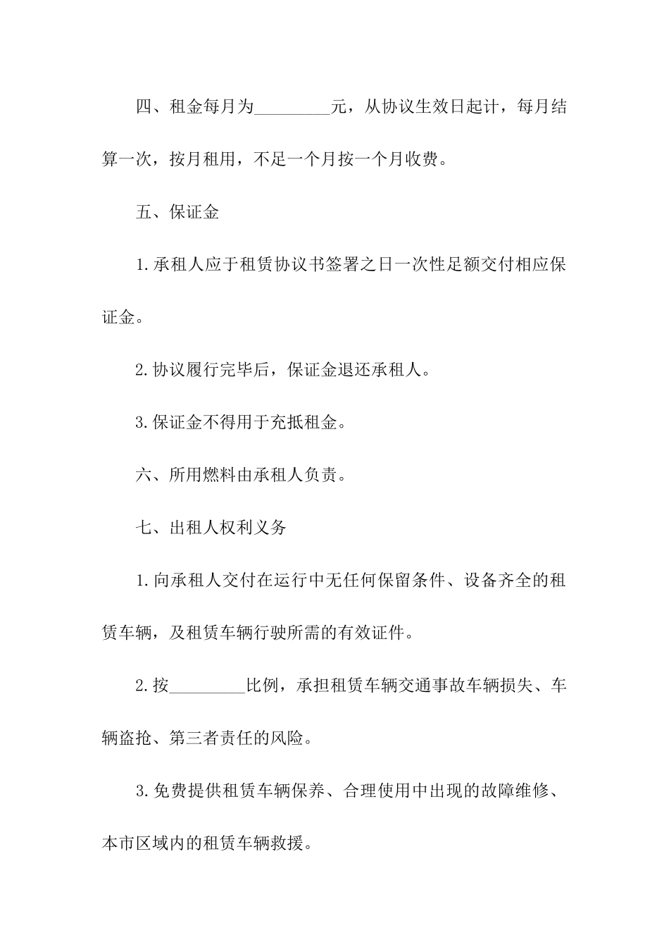 洒水租赁合同_第2页