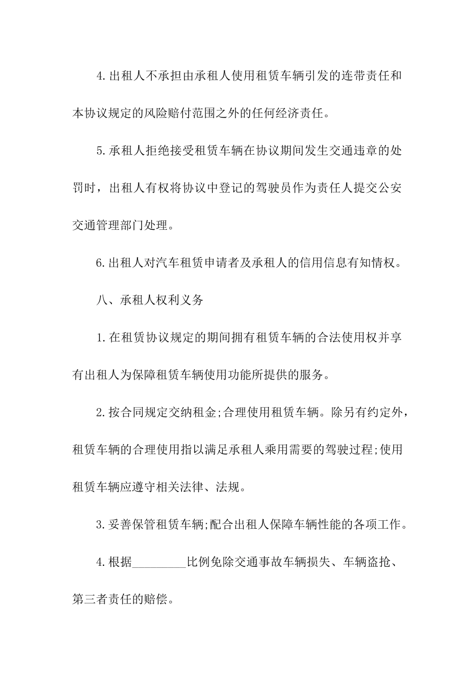 洒水租赁合同_第3页