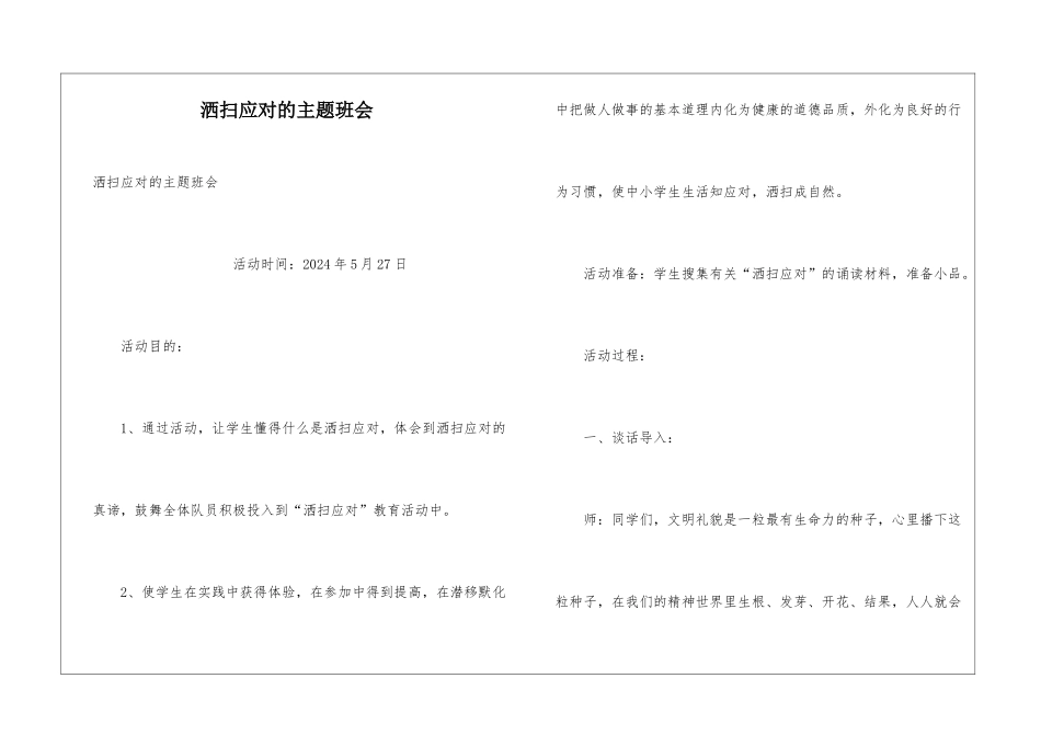 洒扫应对的主题班会_第1页
