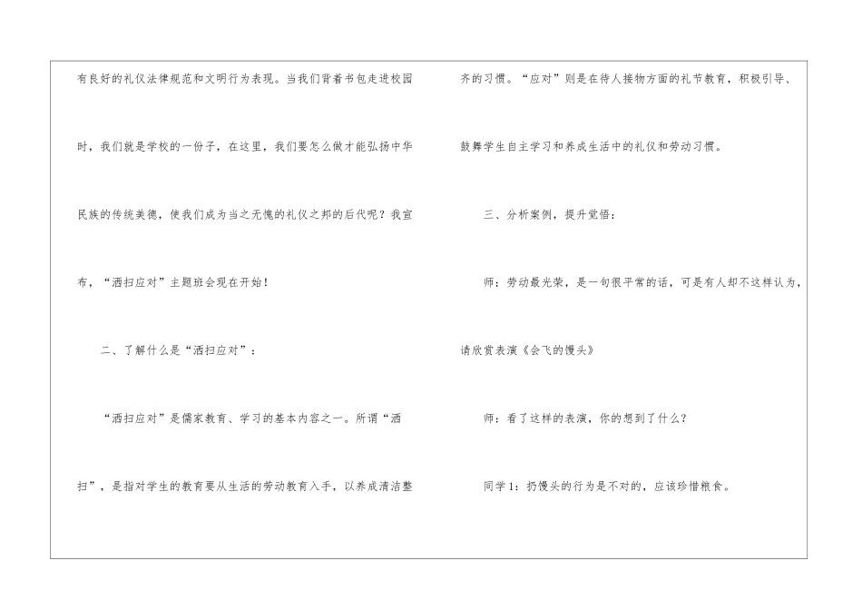 洒扫应对的主题班会_第2页