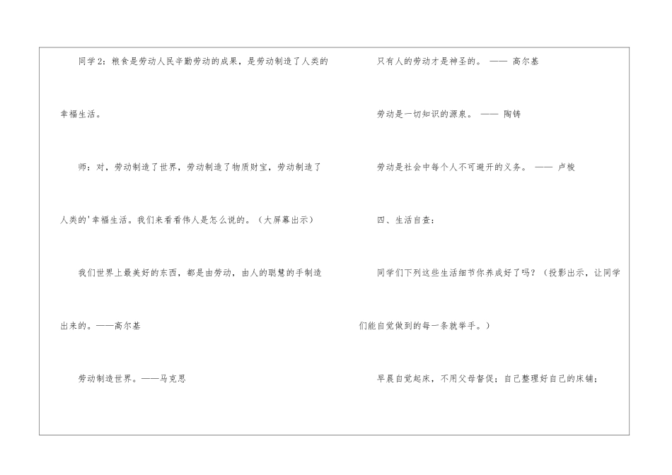 洒扫应对的主题班会_第3页