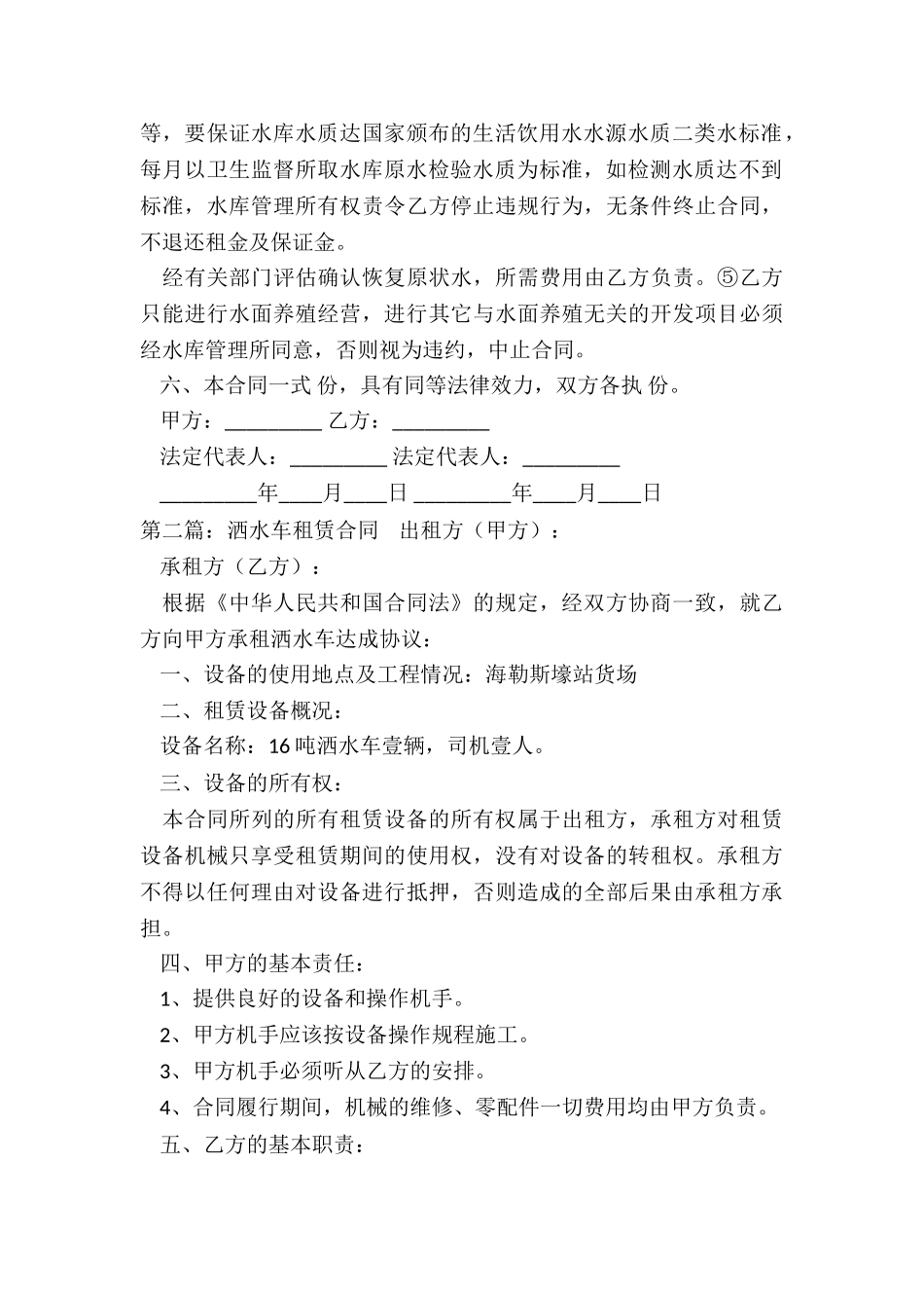 洒水车租赁合同范本-租赁合同-_第2页