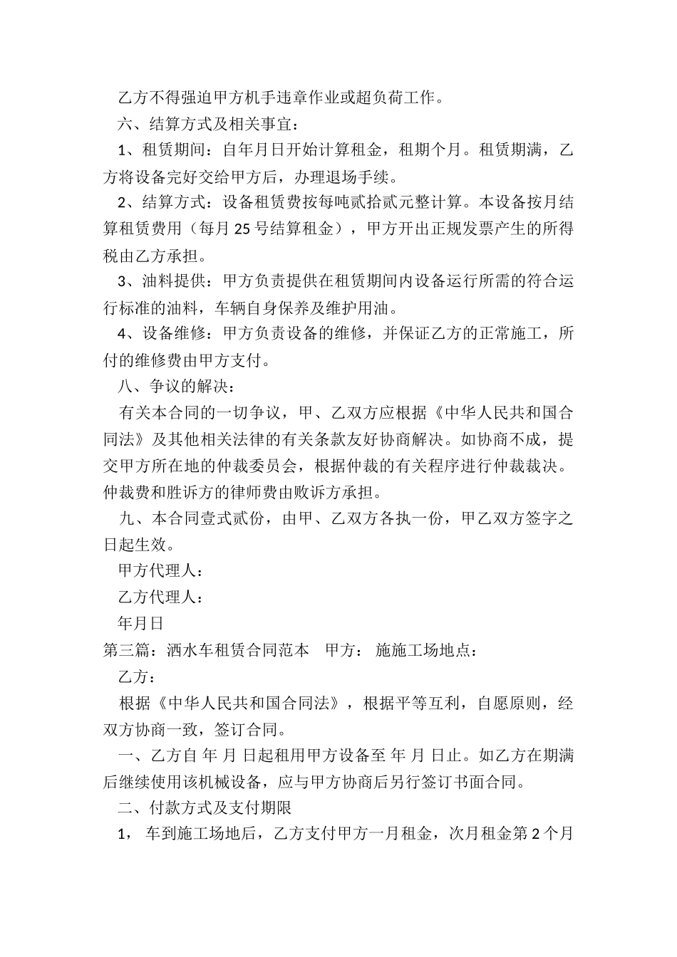 洒水车租赁合同范本-租赁合同-_第3页