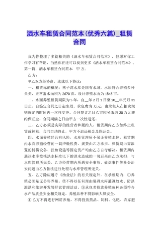 洒水车租赁合同范本-租赁合同-