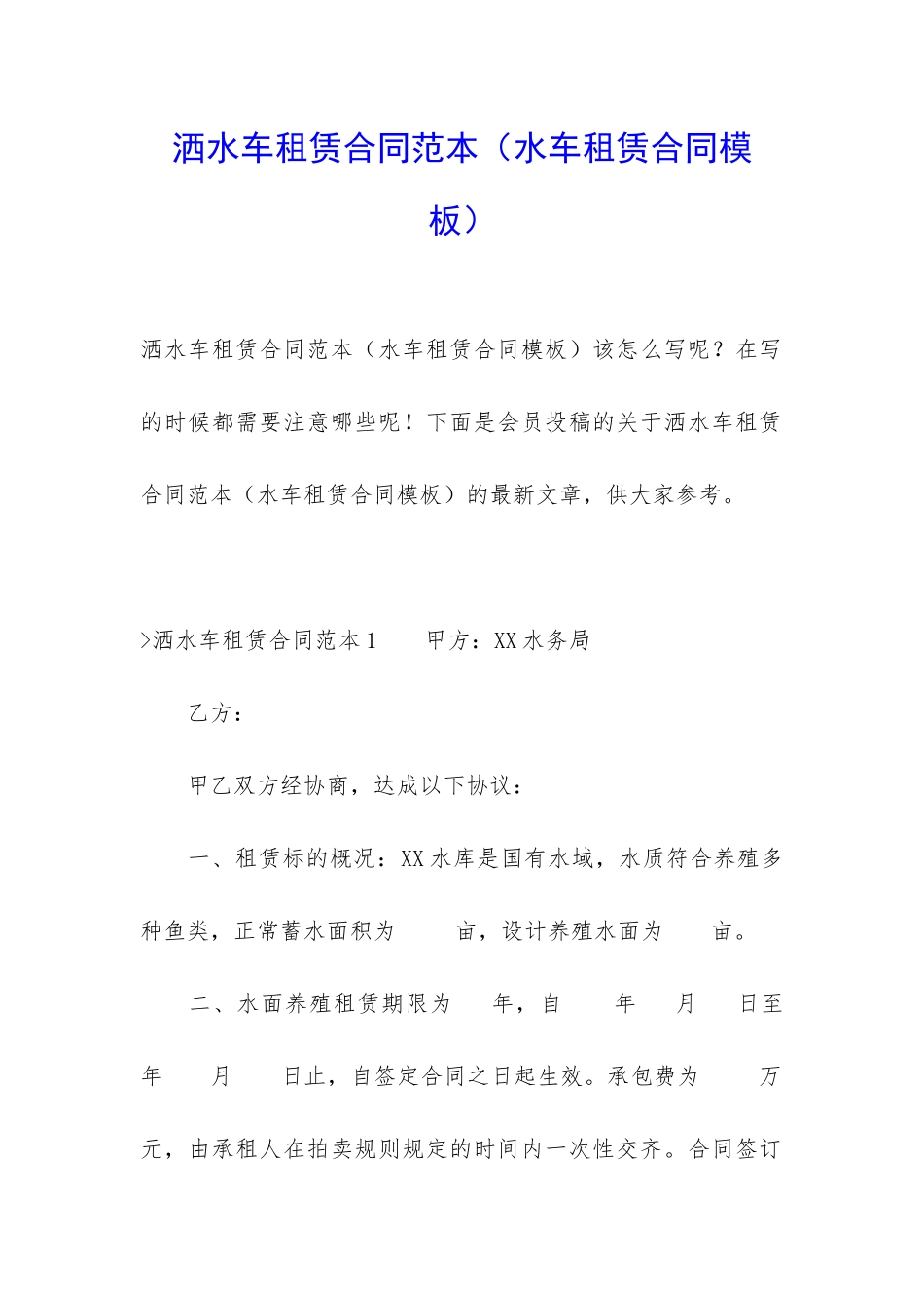 洒水车租赁合同范本_第1页