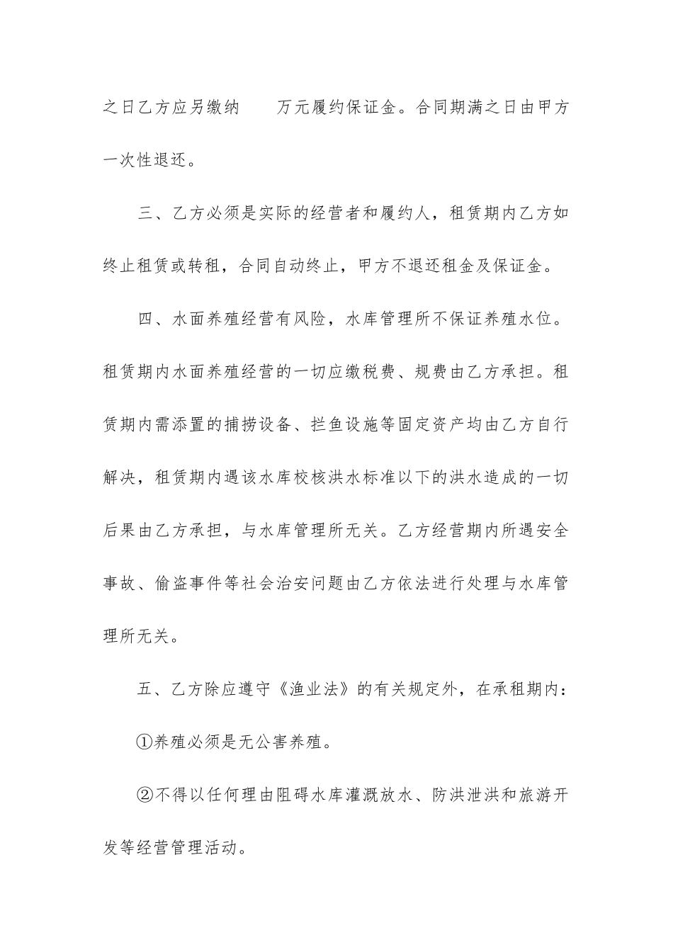 洒水车租赁合同范本_第2页