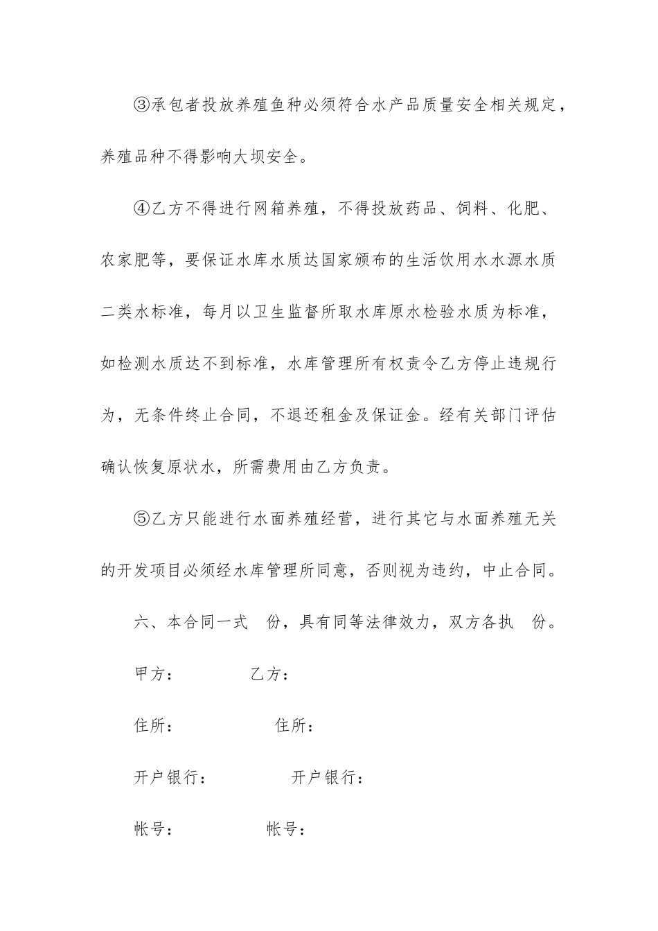 洒水车租赁合同范本_第3页