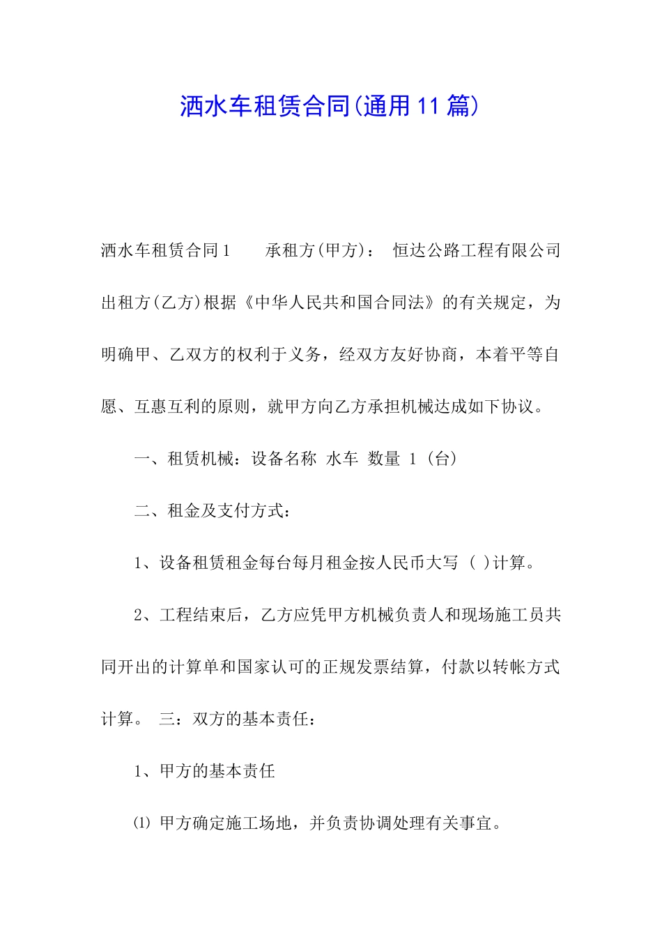 洒水车租赁合同_第1页