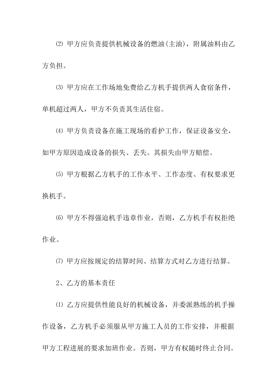 洒水车租赁合同_第2页