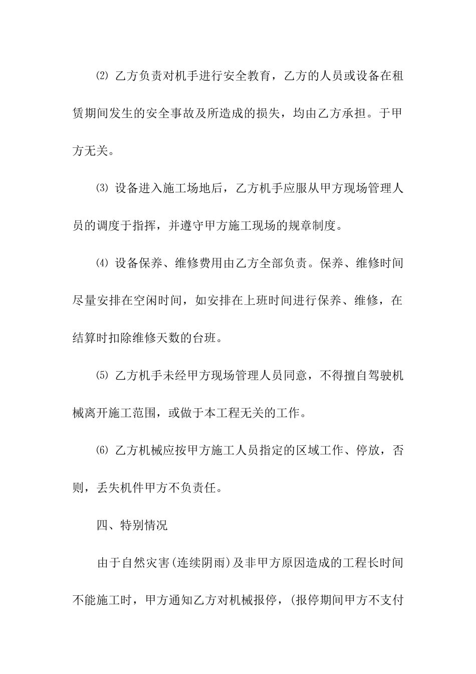 洒水车租赁合同_第3页