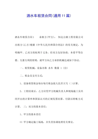 洒水车租赁合同