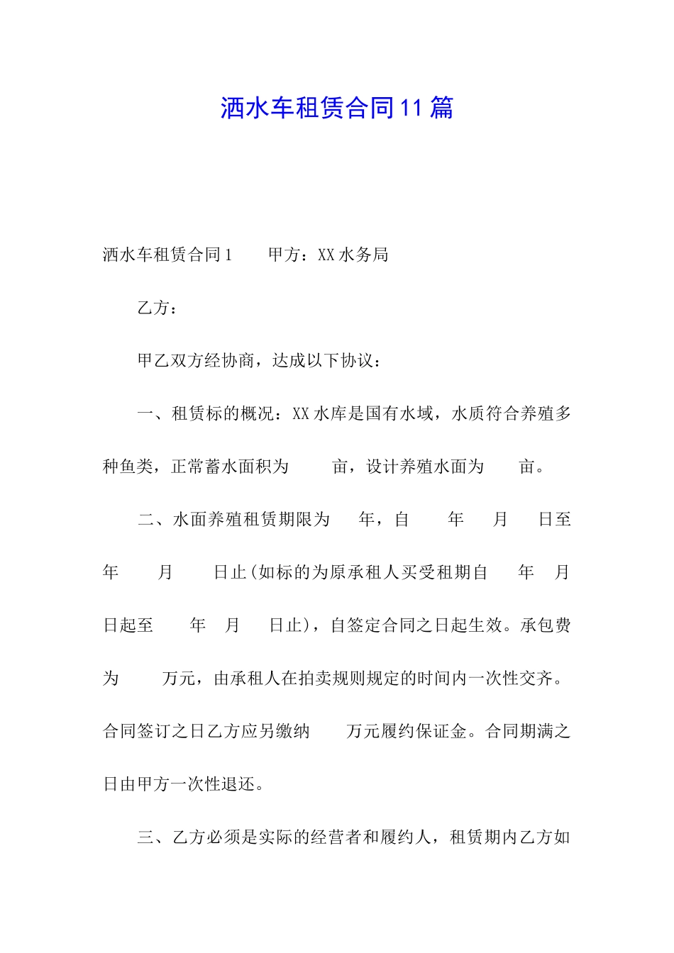 洒水车租赁合同11篇_第1页