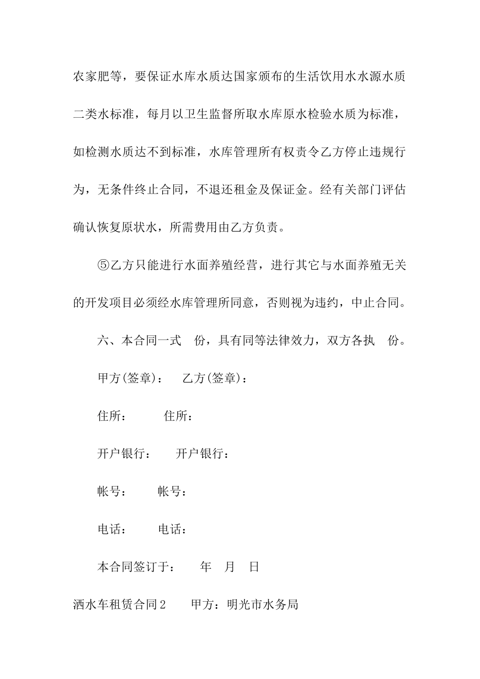洒水车租赁合同11篇_第3页