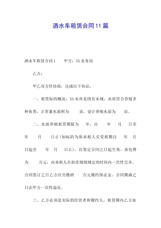 洒水车租赁合同11篇