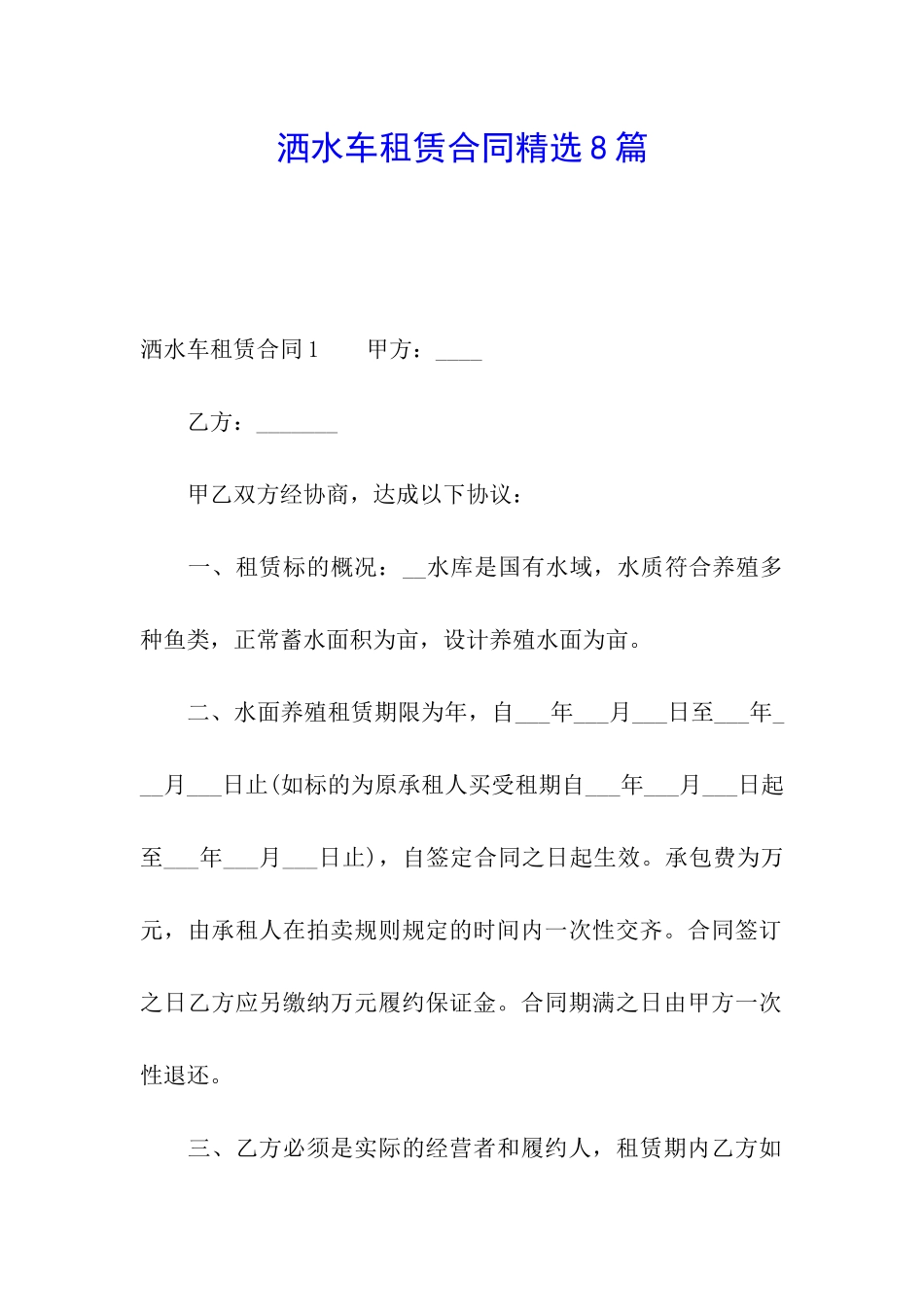 洒水车租赁合同精选8篇_第1页
