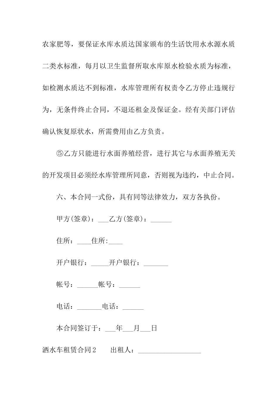 洒水车租赁合同精选8篇_第3页