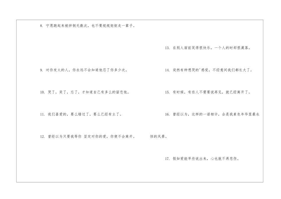 洒脱的励志签名_第2页