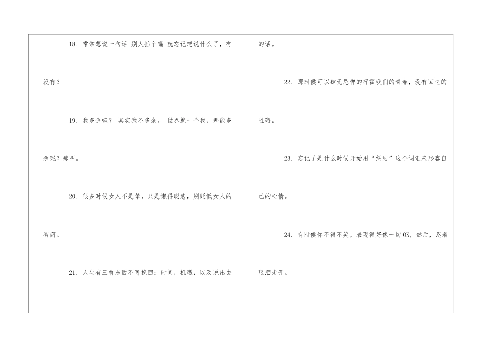 洒脱的励志签名_第3页