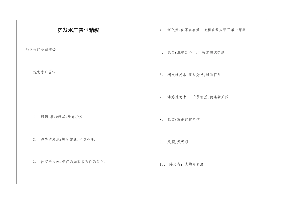 洗发水广告词精编_第1页