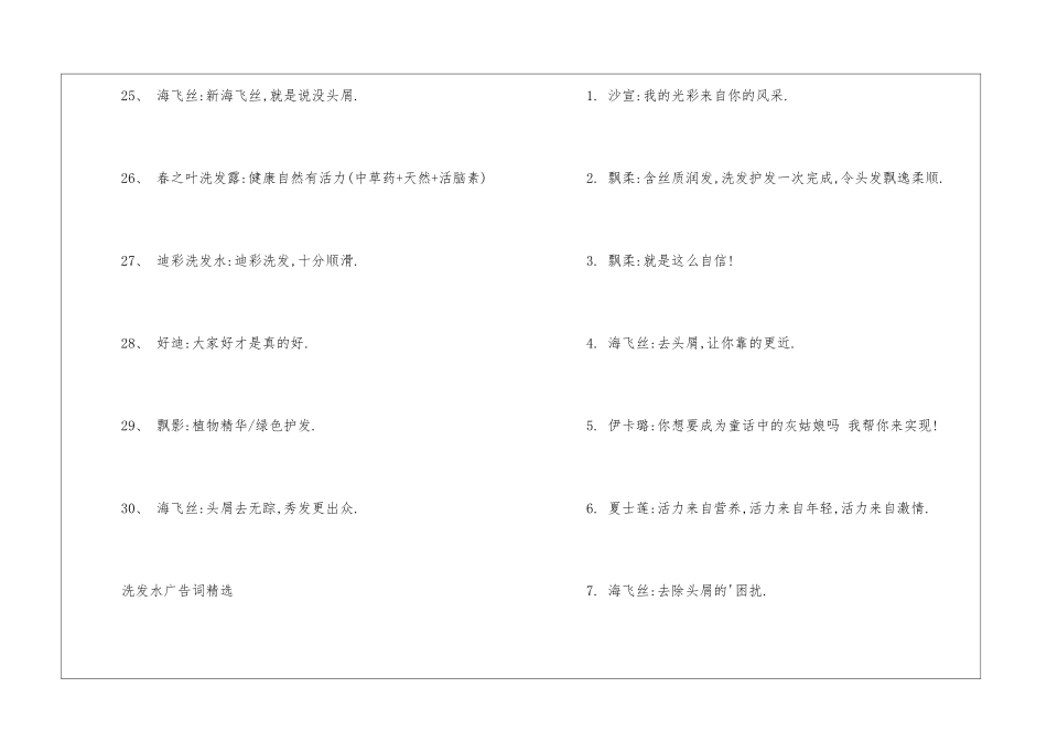 洗发水广告词精编_第3页