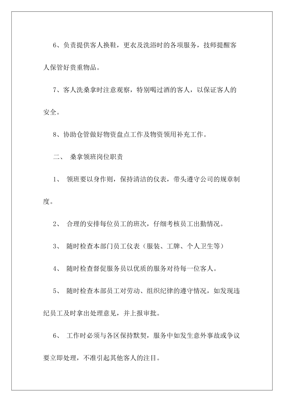 洗浴中心领班岗位职责_第3页