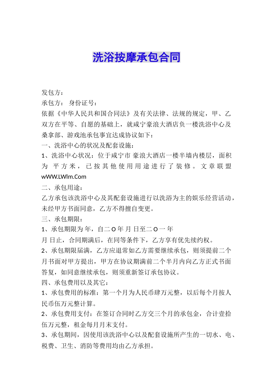 洗浴按摩承包合同_第1页