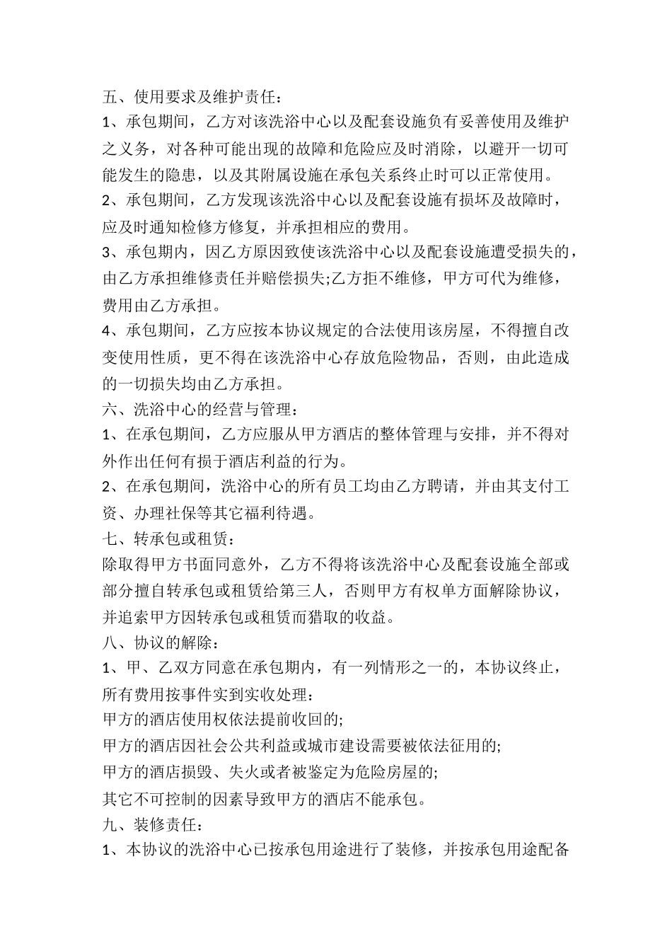 洗浴按摩承包合同_第2页