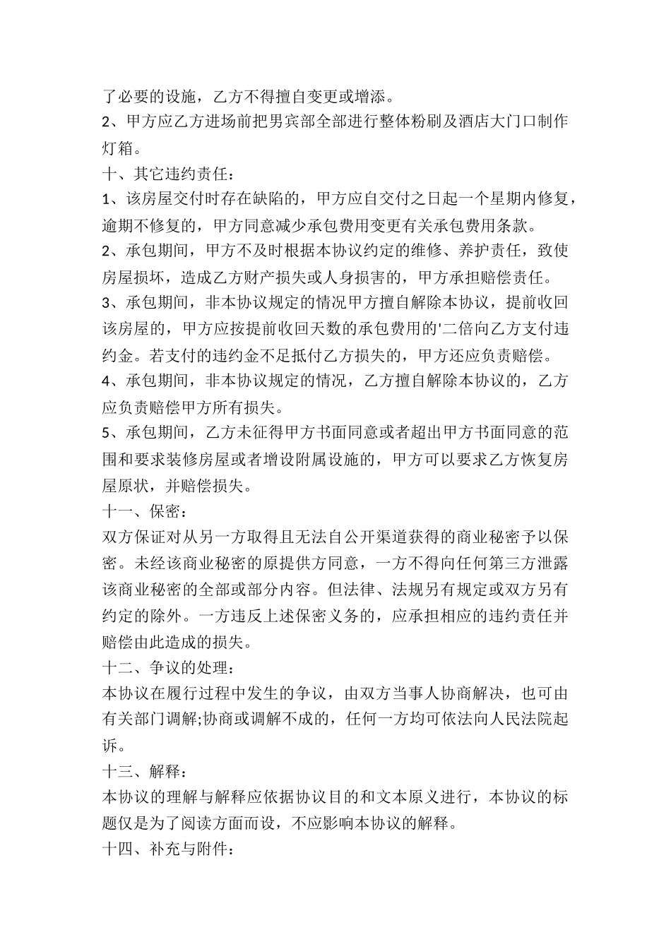 洗浴按摩承包合同_第3页