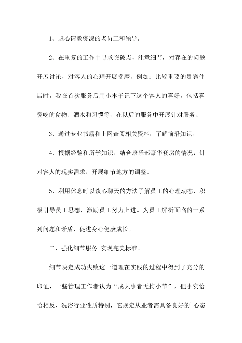 洗浴领班年终工作总结_第2页