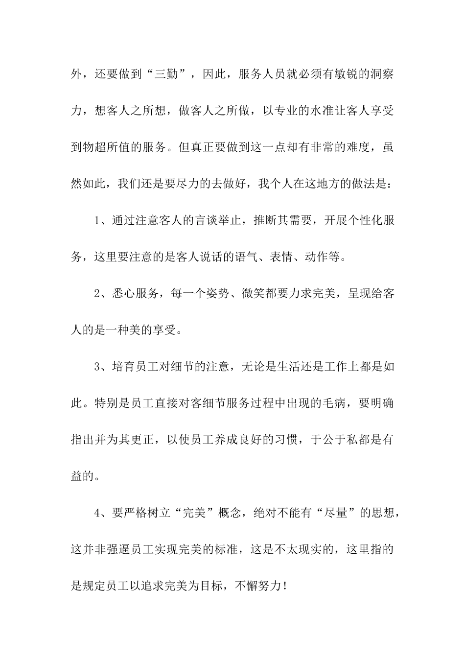 洗浴领班年终工作总结_第3页