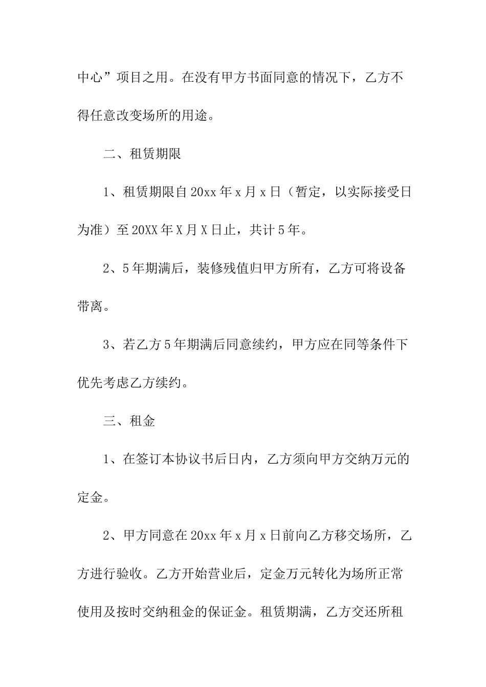 洗浴休闲中心租赁合同_第2页