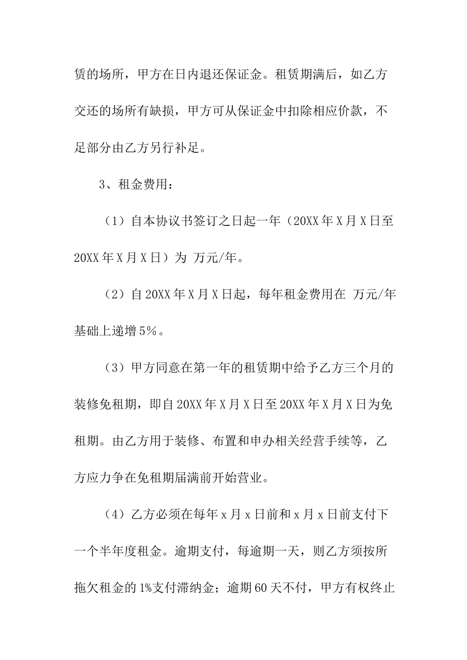 洗浴休闲中心租赁合同_第3页