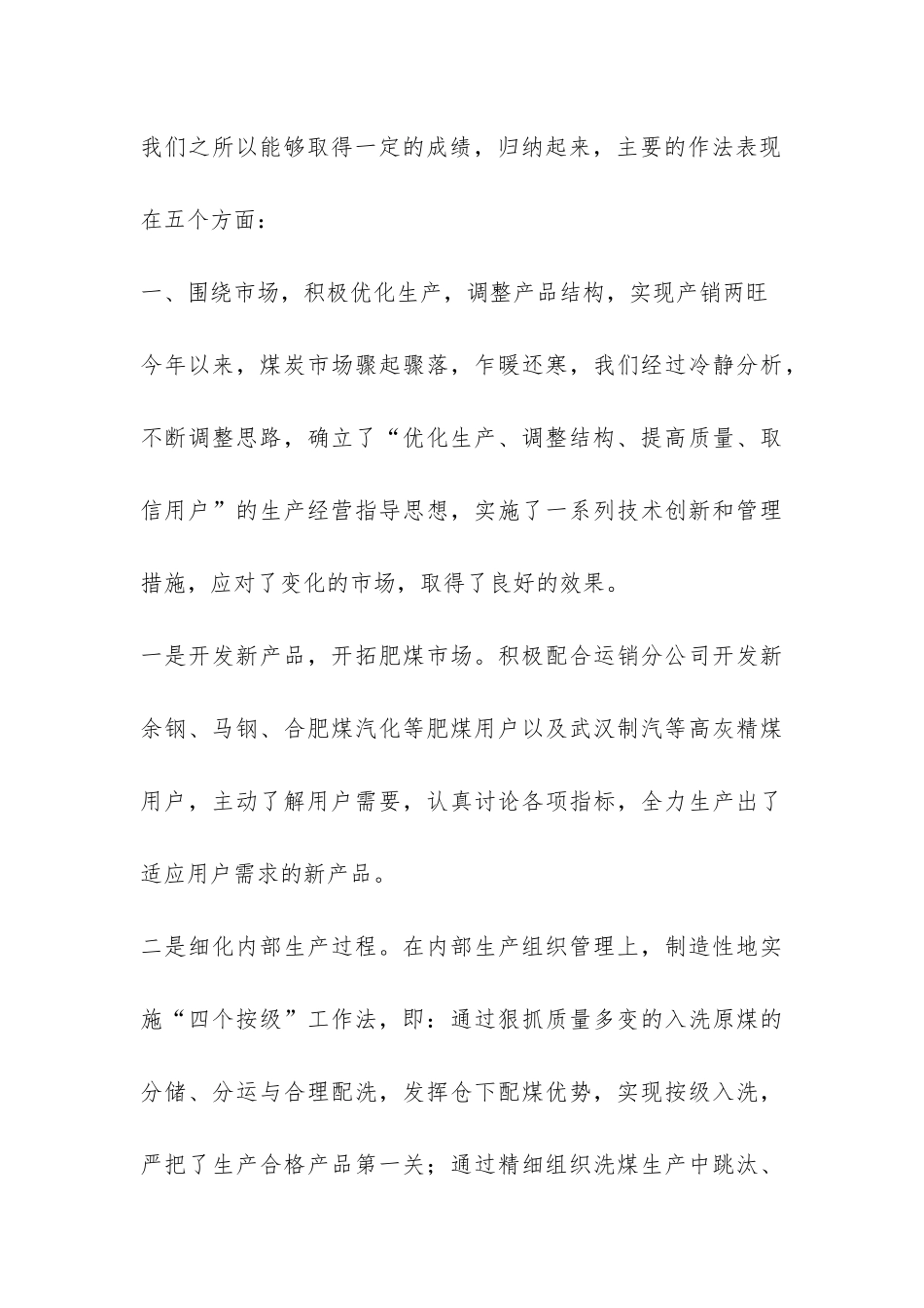 洗煤厂在洗煤系统现场管理工作会议的汇报材料-_第3页