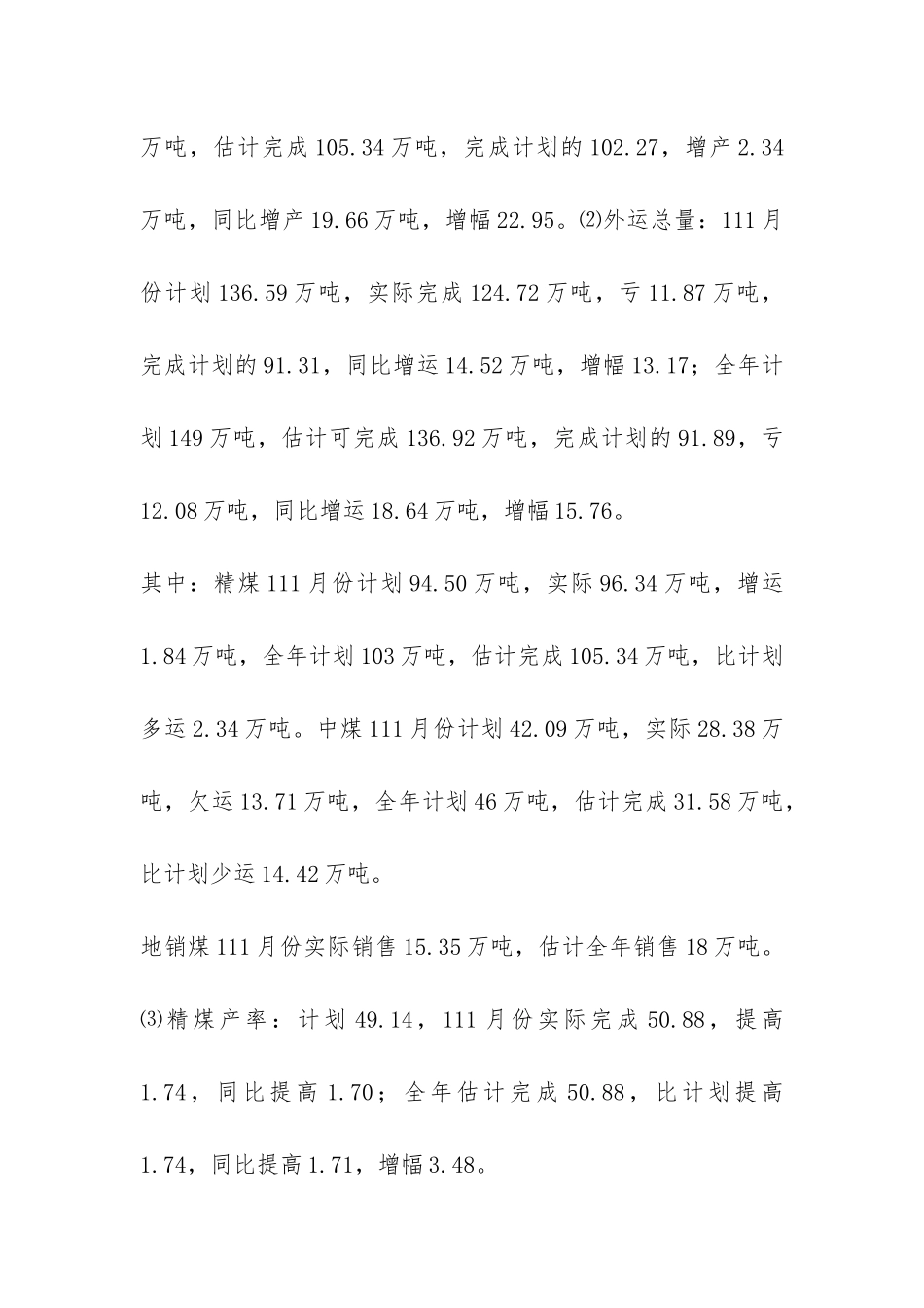 洗煤运销工作汇报-_第2页