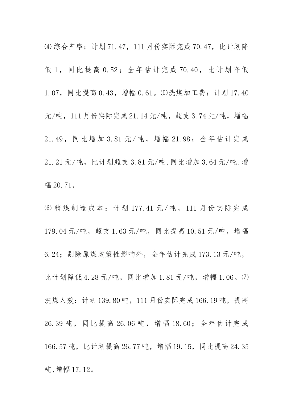 洗煤运销工作汇报-_第3页