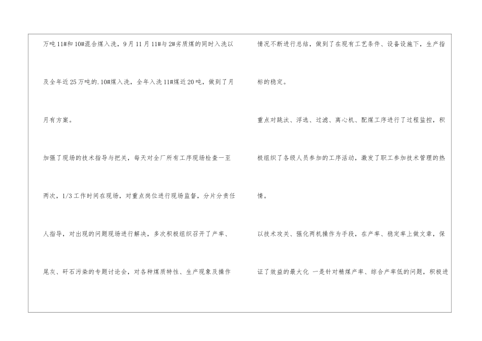 洗煤生产科工作总结_第2页