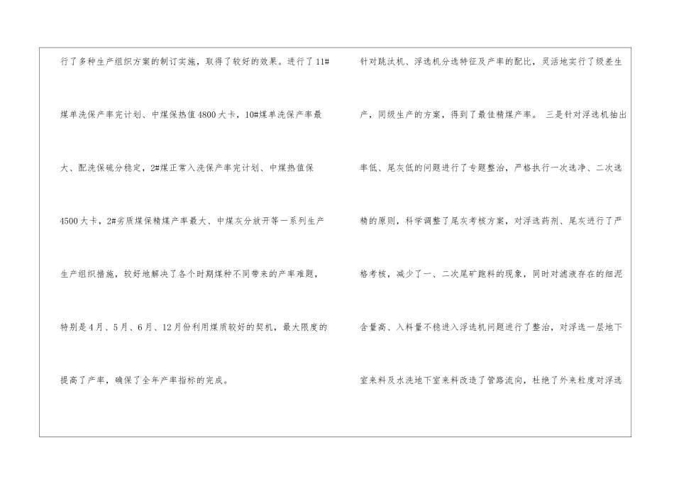 洗煤生产科工作总结_第3页