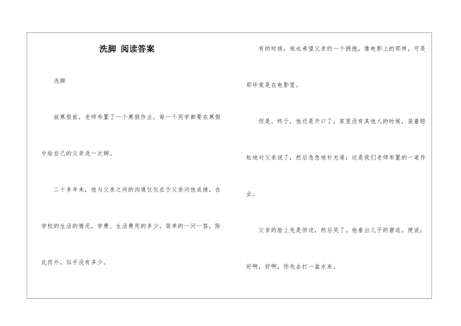 洗脚-阅读答案-_第1页