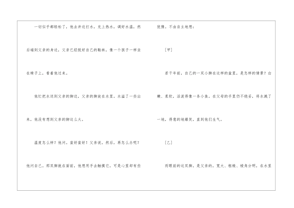 洗脚-阅读答案-_第2页
