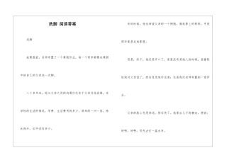 洗脚-阅读答案-