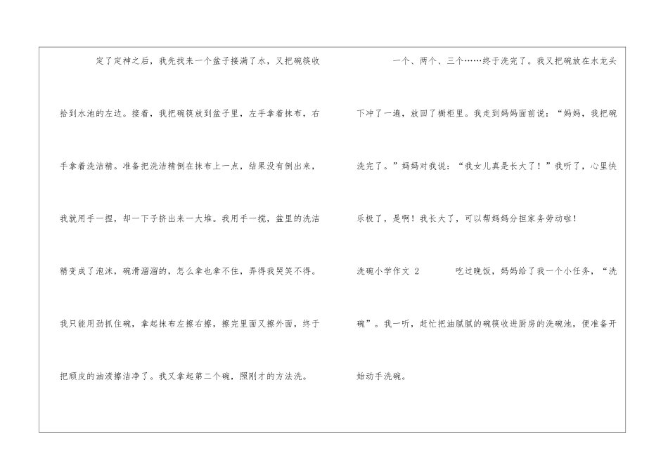 洗碗小学作文-15篇_第2页