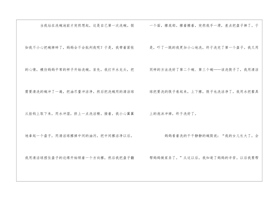 洗碗小学作文-15篇_第3页