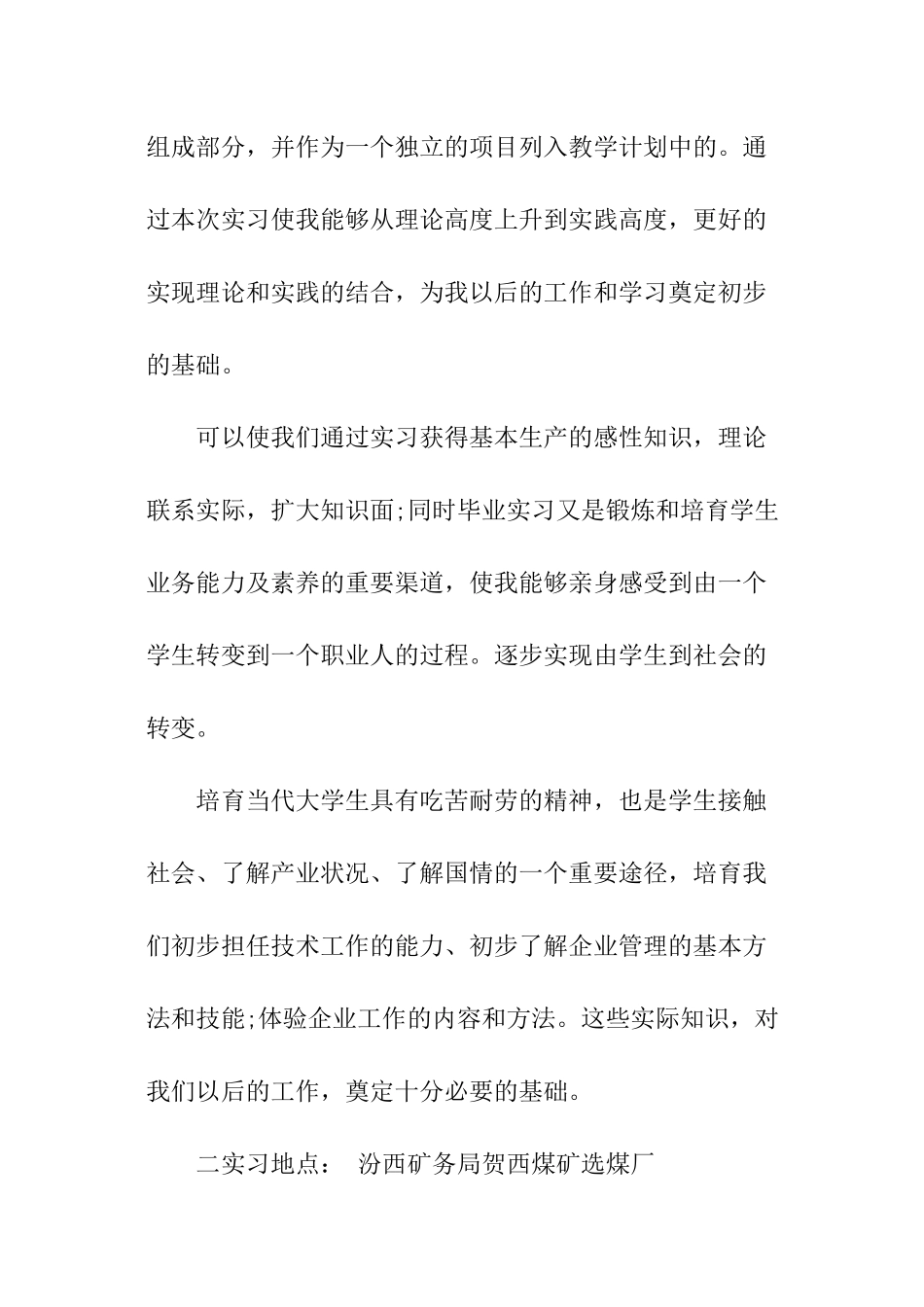 洗煤厂社会实践报告_第2页