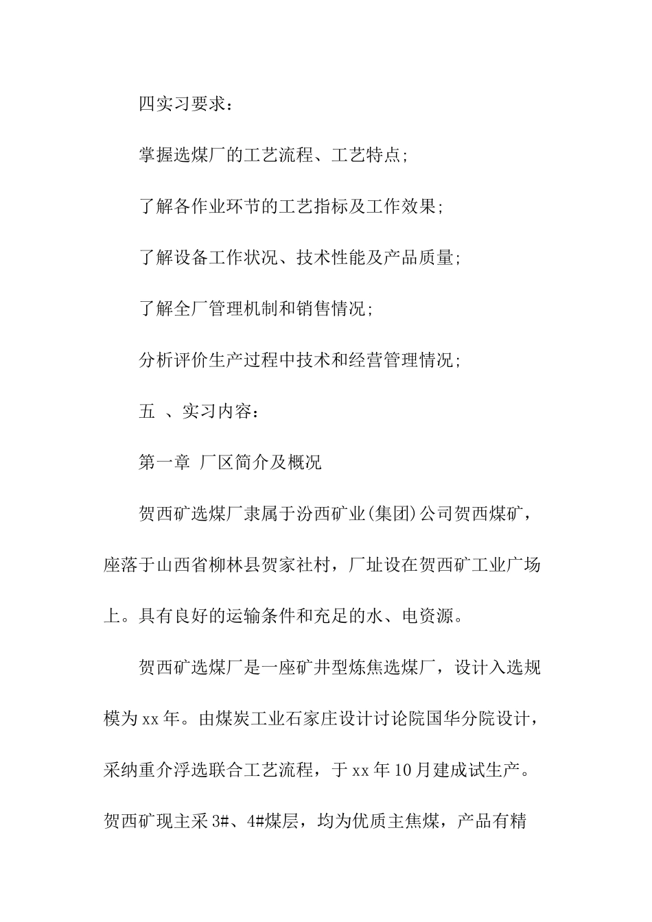 洗煤厂社会实践报告_第3页