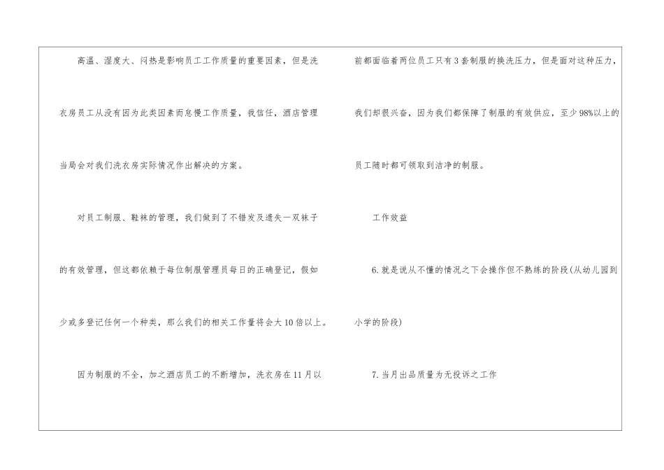 洗衣房年底工作总结_第2页