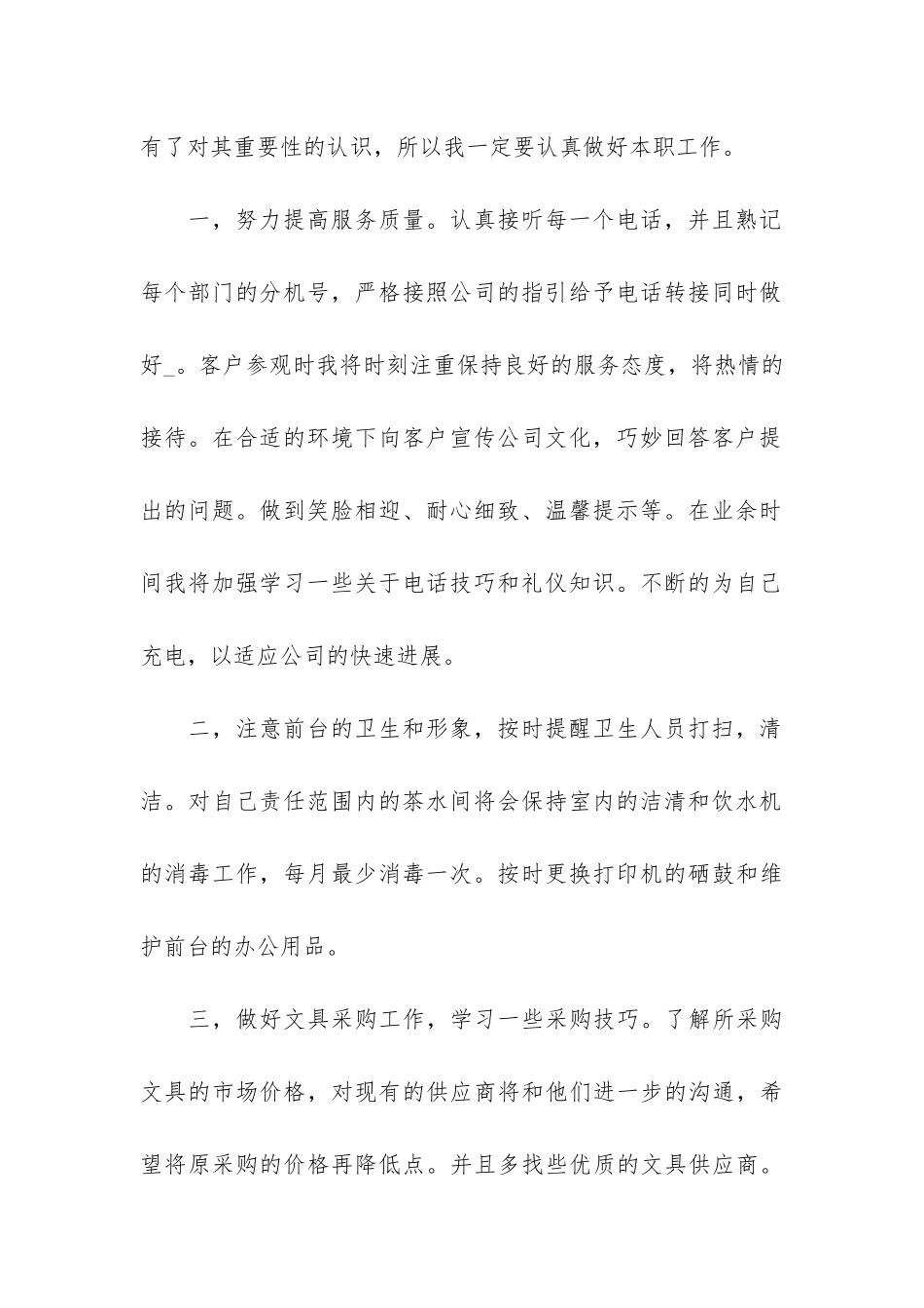 洗衣店前台工作总结3篇_第2页